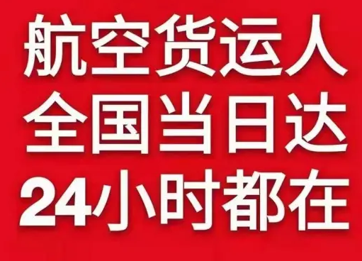 重庆梁平航空运输货物、航空货运:物流行业各岗位招聘