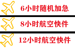 重庆梁平航空运输快递公司,专业空运当天件